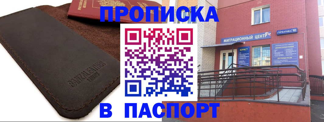прописка ребенка в Урайе